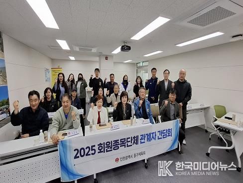 인천중구체육회, 종목단체 대상 '2025년 보조금 집행 및 정산 실무교육' 실시