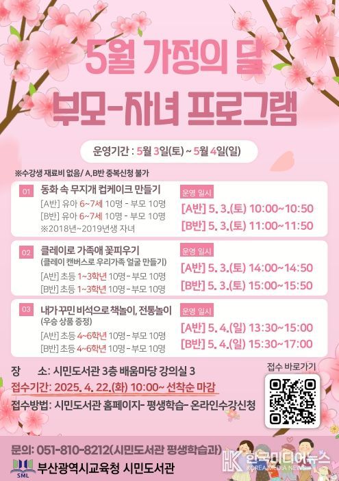 부모-자녀 프로그램 안내문
