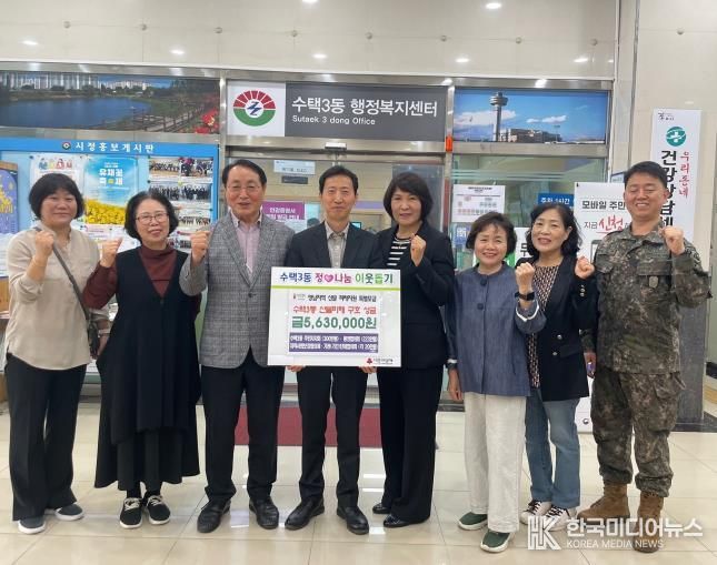 구리시 수택3동 기간단체, 산불 피해 구호 성금 쾌척