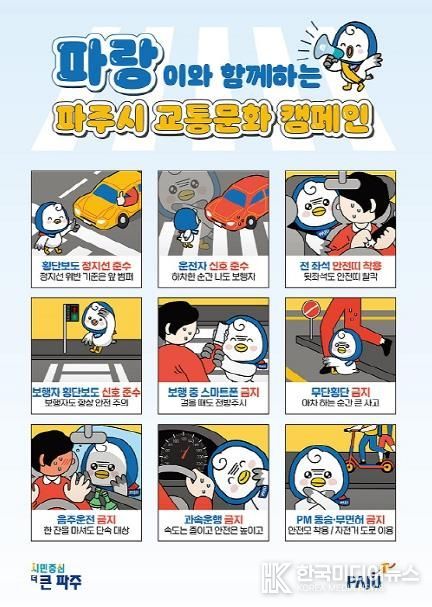 2025년 파주시 교통안전 종합대책 수립