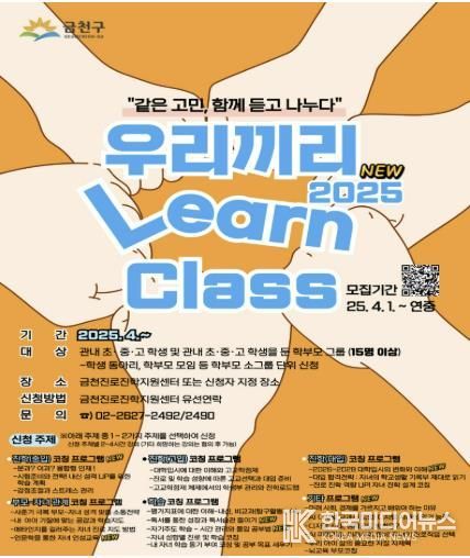 ‘우리끼리 런 클래스’ 프로그램 안내 홍보물