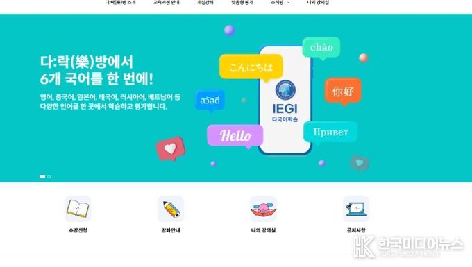 1인 1외국어교육 상설 프로그램 ‘다배움 학교’ 운영