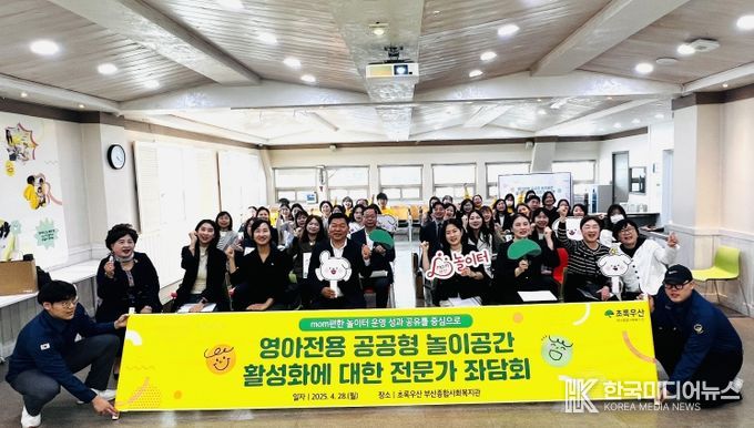 부산 동구, ‘영아전용 공공형놀이공간 활성화’를 위한 전문가 좌담회 개최