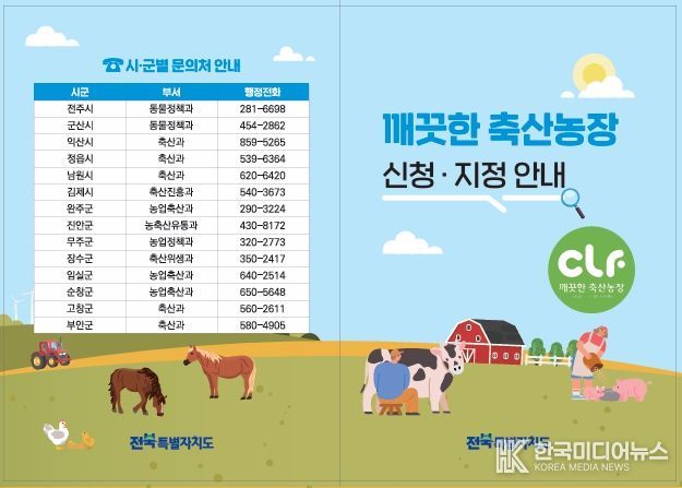 (팸플릿)“깨끗한 축산농장 지정” 주민 신뢰받는 친환경 축산환경 조성 박차