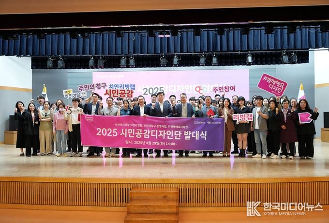 2025 시민공감디자인단 통합 발대식