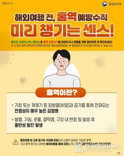 홍역 예방 홍보물