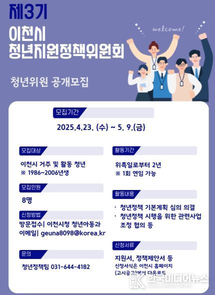 살기 좋은 이천시, 청년들이 만든다…청년위원 모집