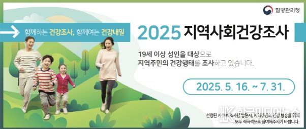 파주시, 2025년 지역사회건강조사 실시