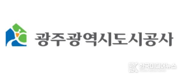 광주광역시도시공사