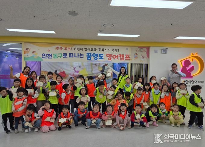인천 동구, 제3회 꿈영도 영어캠프