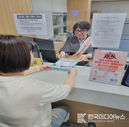 5월‘브로커 예방 강화의 달’로 지정 현장 홍보활동