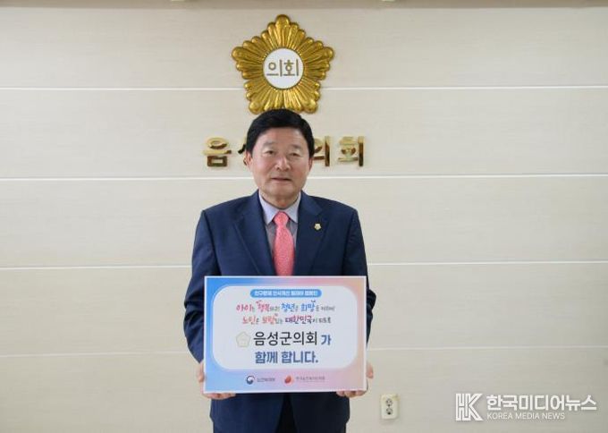 김영호 음성군의회 의장, 인구문제 인식개선 릴레이 캠페인 동참