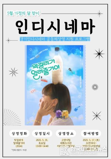 경기인디시네마 상영 프로그램 ‘막걸리가 알려줄거야' 홍보문