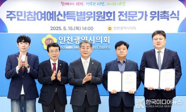주민참여예산특별위원회_전문가_위촉식