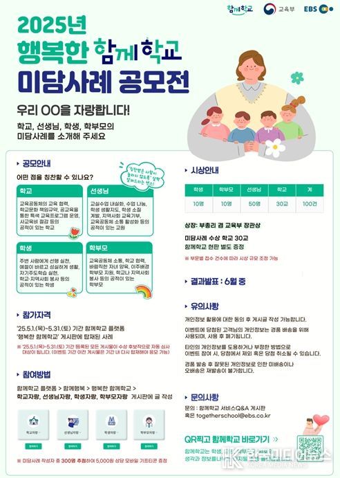 미담사례 공모전 포스터