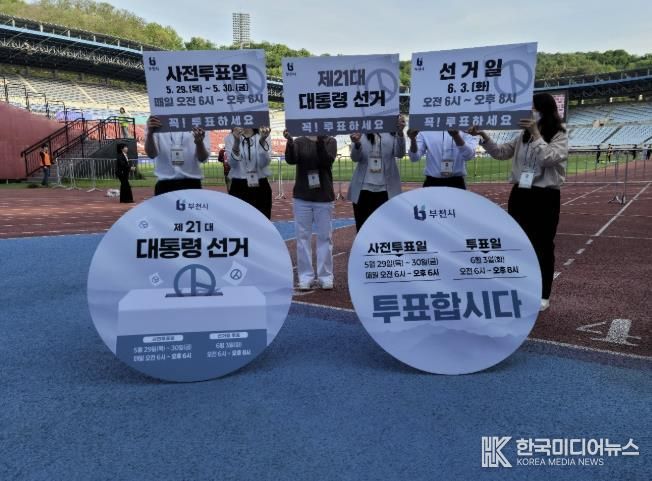 부천시 직원들이 부천종합운동장에서 21대 대통령선거 투표 참여를 독려하고 있다