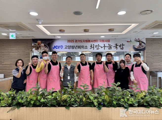 고양청년회의소 희망나눔국밥 활동