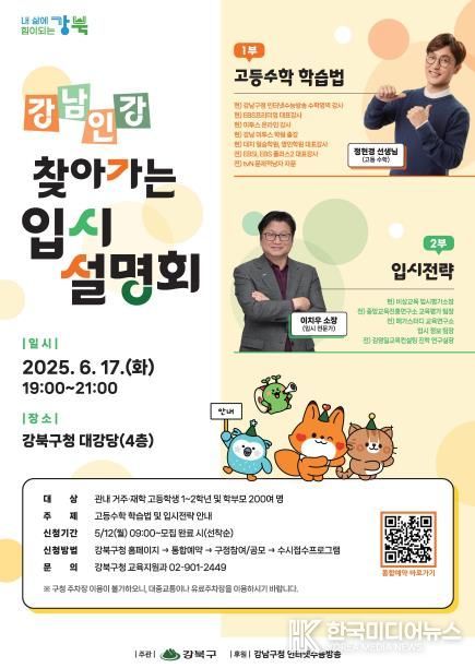 ‘찾아가는 입시설명회’ 포스터