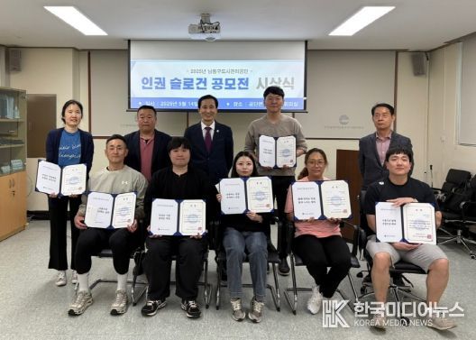 남동구 도시관리공단, 인권 슬로건 공모전 시상식 개최