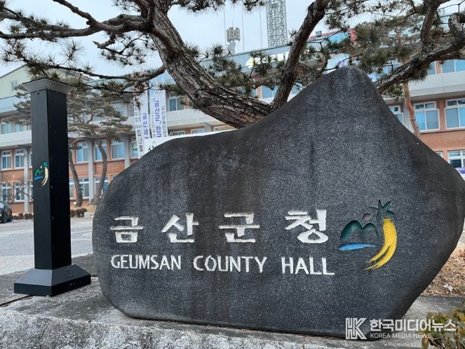 금산군청