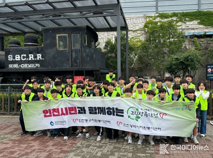 재능중학교와 ‘사제동행 역사 플로깅’활동