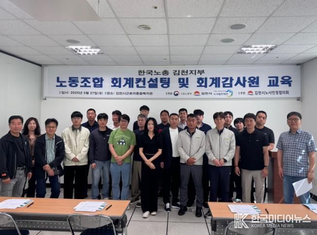 김천시, 노동조합 회계역량 강화 위한 컨설팅 교육 실시