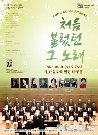 김해시립소년소녀합창단 제20회 정기연주회