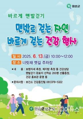 ‘맨발로 걷는 자연, 바르게 걷는 건강’ 행사 개최