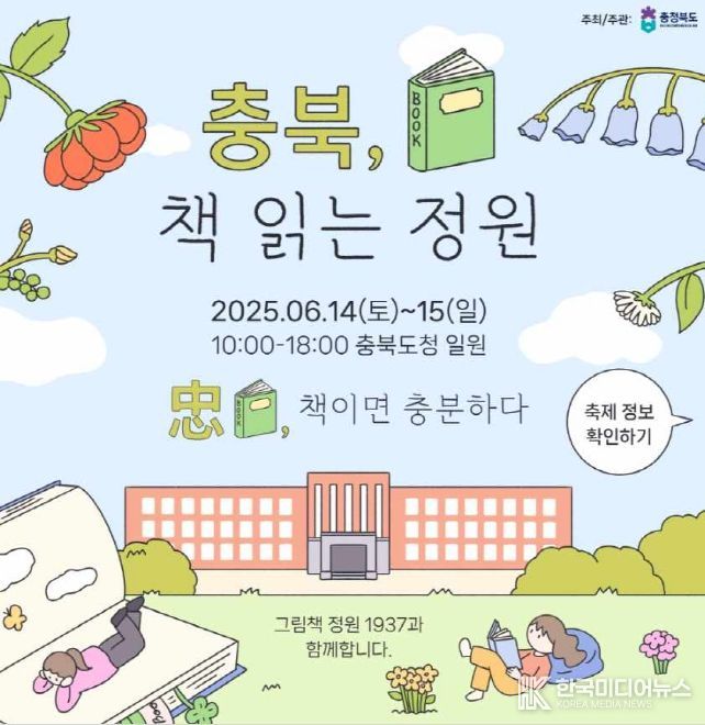 충북도청이 ‘책 읽는 정원’으로 변신한다!